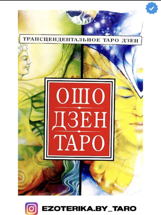 Таро дзен канал