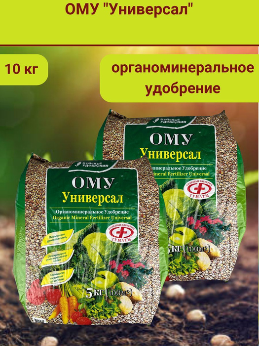 Органоминеральное удобрение (ОМУ) "Универсал", 10 кг. - купить с ...