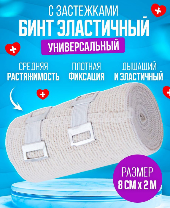 Бинт 12 см. Бинт трубчатый сетчатый размеры по номерам. как пользоваться бинтлим.