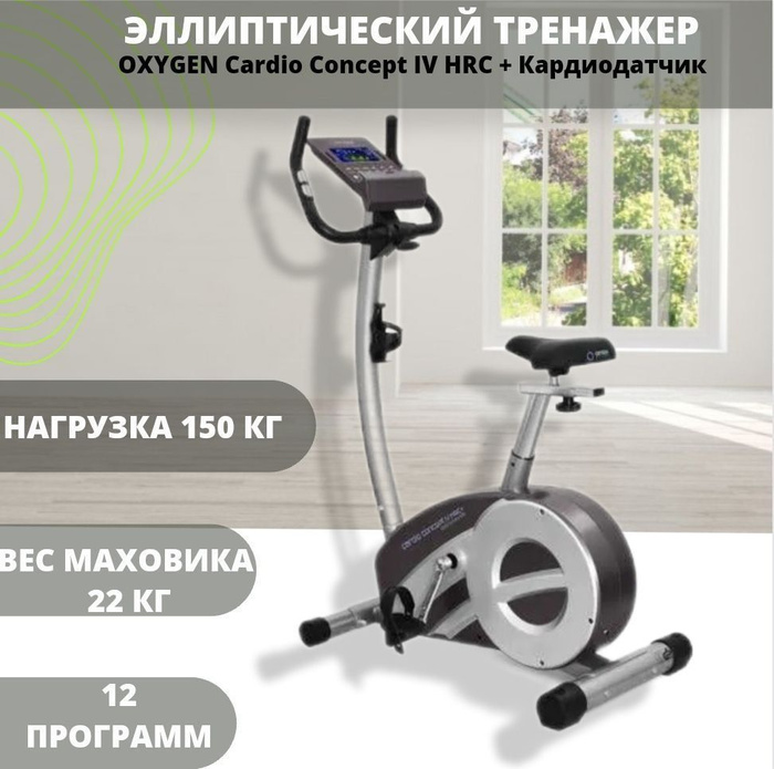 Велотренажер Oxygen Fitness CARDIO_CONCEPT_IV_HRC+ Вертикальный купить ...