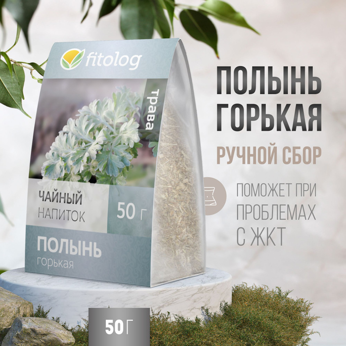 Полынь горькая 50 г Fitolog / Травяной сбор, трава - купить с доставкой ...