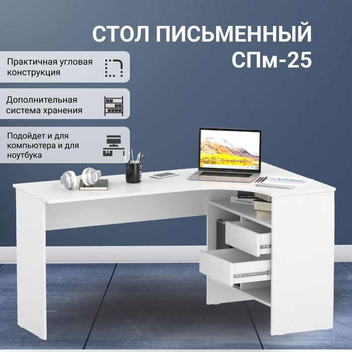 Компьютерный стол спм 25