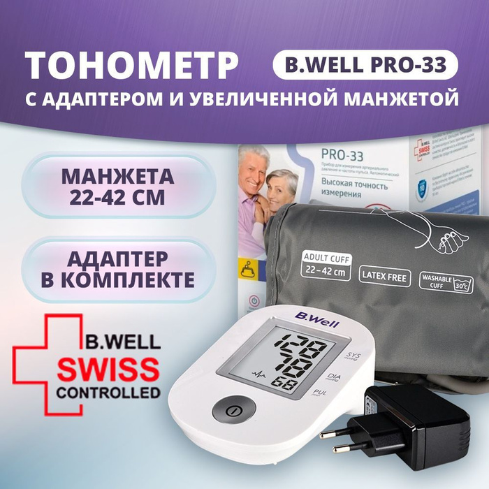 B. Тонометр b. Тонометр б велл про 39. Тонометр well pro 33 отзывы. Vb well pro 33.