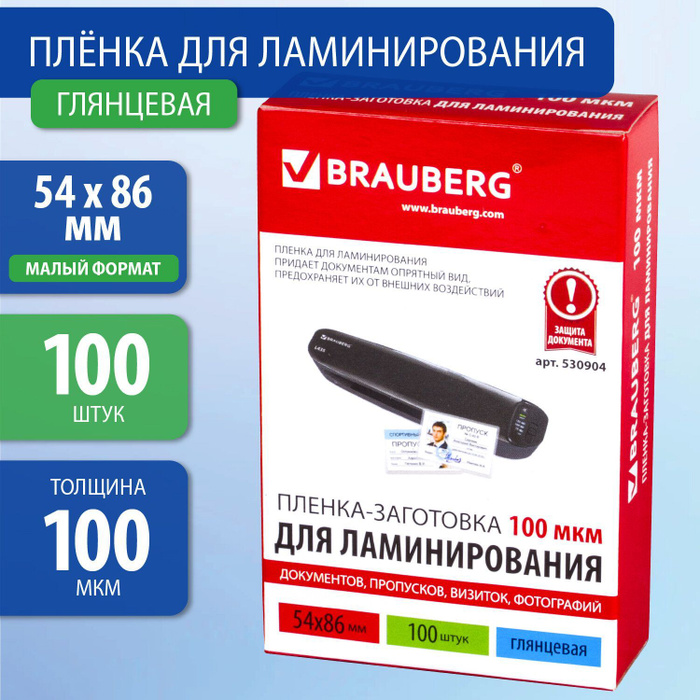 Пленки для ламинирования/ламинации документов, сертификатов, грамот ...