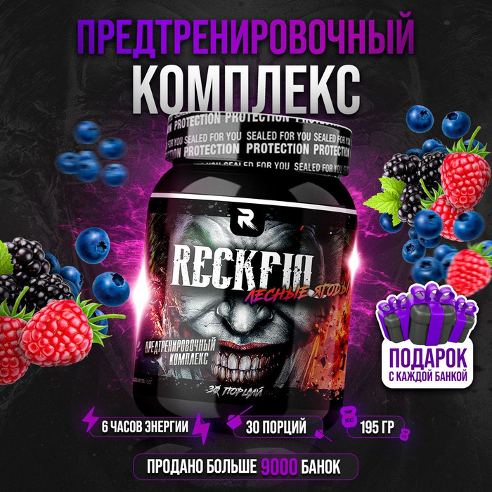 Reckful предтренировочный комплекс