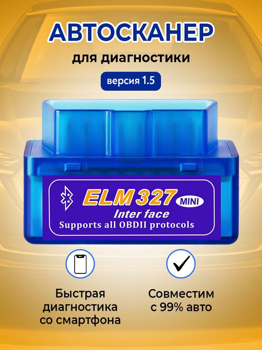 elm327 с двумя платами