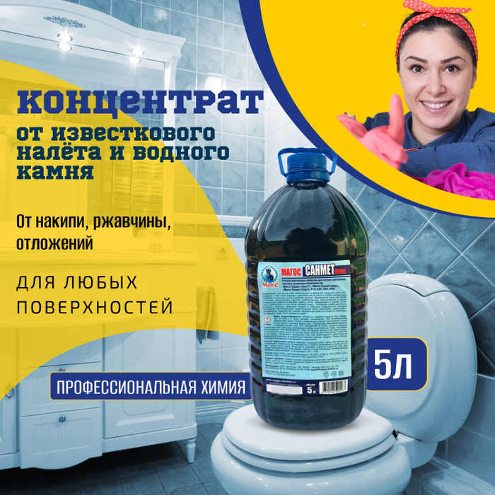 Концентрат от ржавчины и минеральных отложений "Магос Санмет Плюс" 5л ...