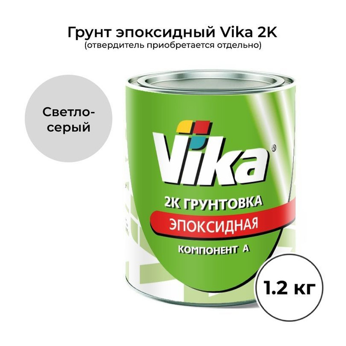 Эпоксидный грунт вика. 8кг + отв. Vika грунт акрил 4+1 hs белый 1,4л+0,22. Эпоксидный грунт vika. Vika грунт эпоксидный 2к (1.