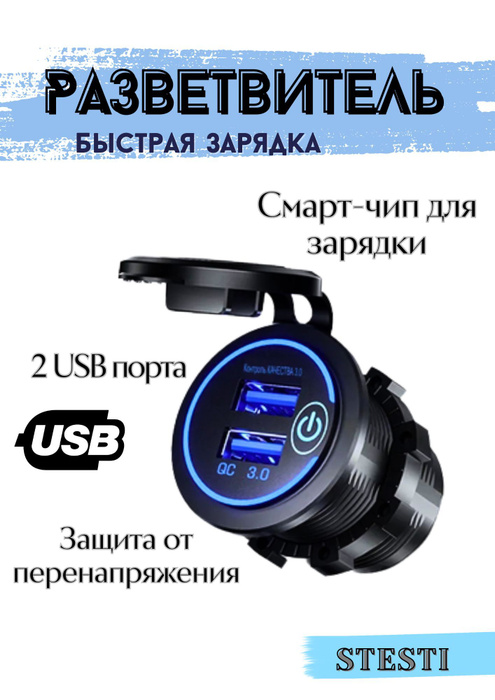 Розетка для автомобильного прикуривателя 12V/24V Разъем врезной для USB ...