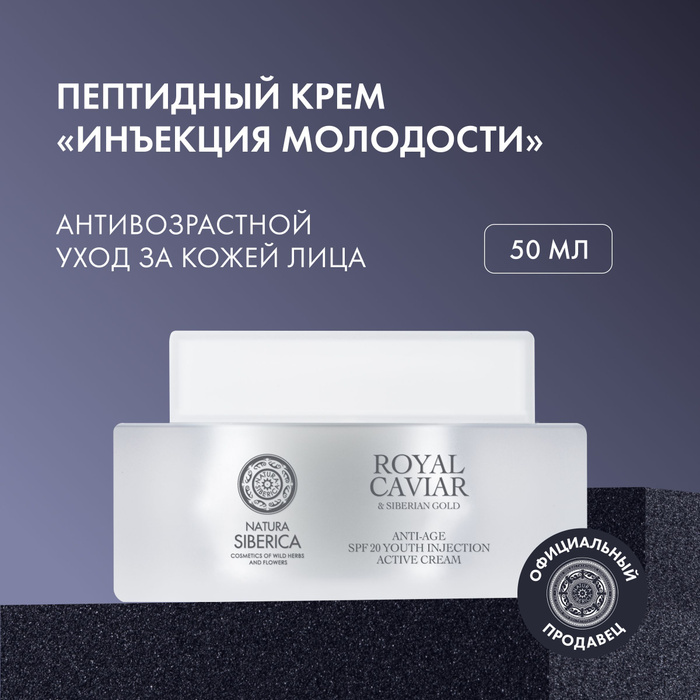 Siberica royal caviar. Крем Royal Caviar. Natura Siberica Royal Caviar, укрепляющий отзывы.