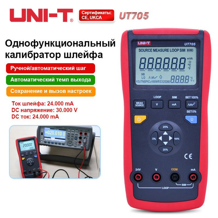 UNI-T UT705 Ручной однофункциональный калибратор контура Мультиметр для ...