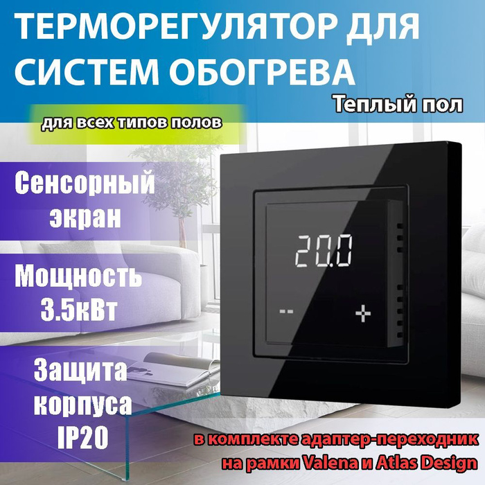 Терморегулятор/термостат Сенсорный Терморегулятор теплого пола подходит .