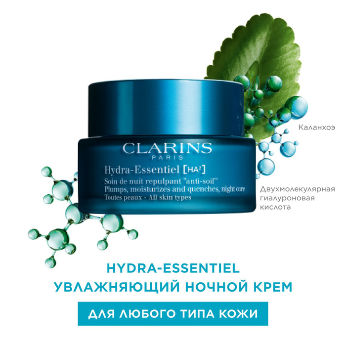 Clarins hydra essentiel night