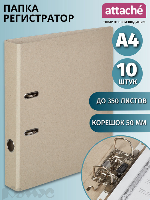 Папка для документов Attache Economy, папка-регистратор А4, из картона ...