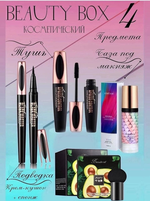 Подарочный Бьюти бокс набор корейской косметики для женщин 4 ПРЕДМЕТОВ ...