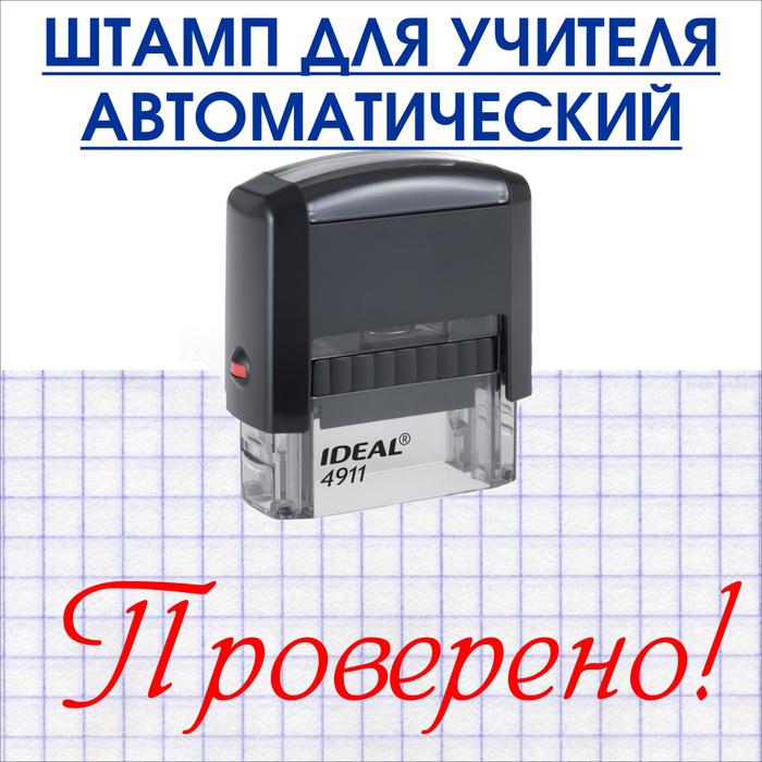 Штампы для учителя начальных классов. Штампы для учителя начальных классов