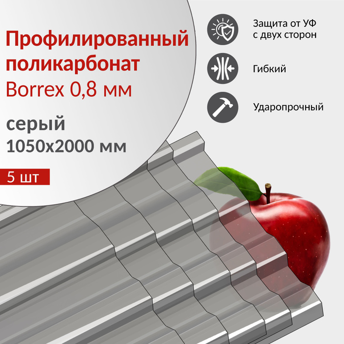 Профилированный поликарбонат серый 0,8 мм монолитный кровельный ...