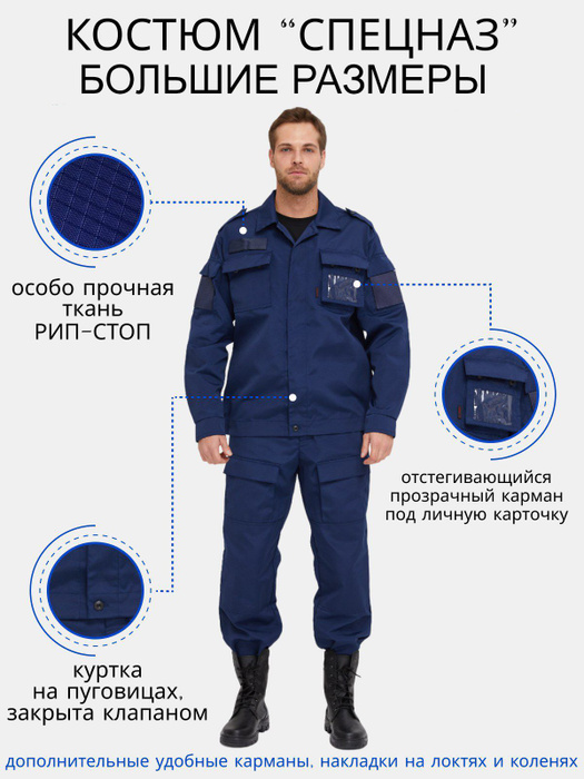 Форма охранника, костюм охранника СПЕЦНАЗ - купить с доставкой по ...