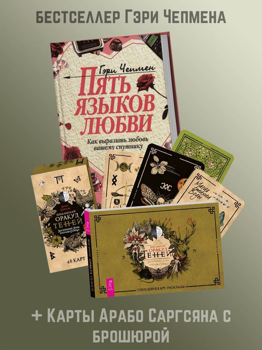Пять языков любви. Как выразить любовь вашему спутнику + Викканский ...