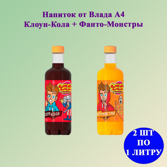 Где Можно Купить Клоун Кола