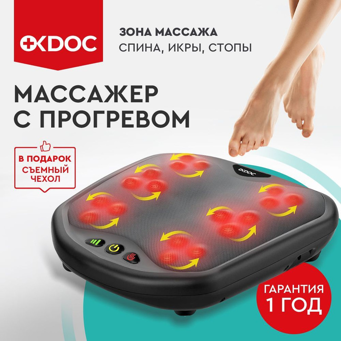 Массажер для ног OKDOCTOR электрический с подогревом - купить с ...