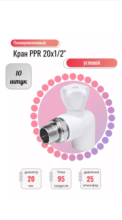 Кран радиаторный полипропиленовый 20х1/2" угловой - купить по низкой ...