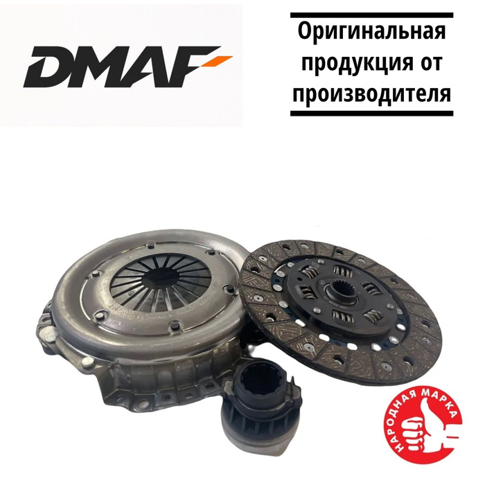 Сцепление ВАЗ 2101-2107 / Нива 2121 2129 2130 DMAF арт. 003495 ...
