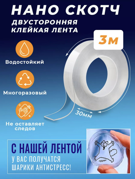Нано скотч Вайлдберриз