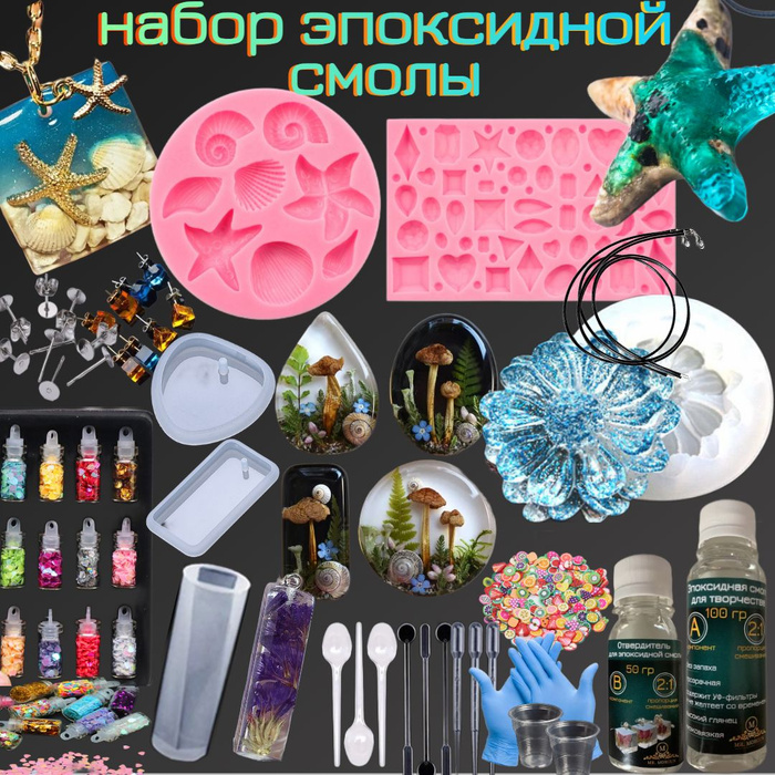 Эпоксидная смола для творчества - купить с доставкой по выгодным ценам ...
