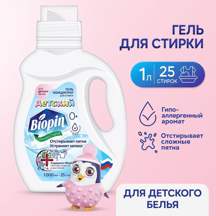 Гель для стирки детского белья Ozon