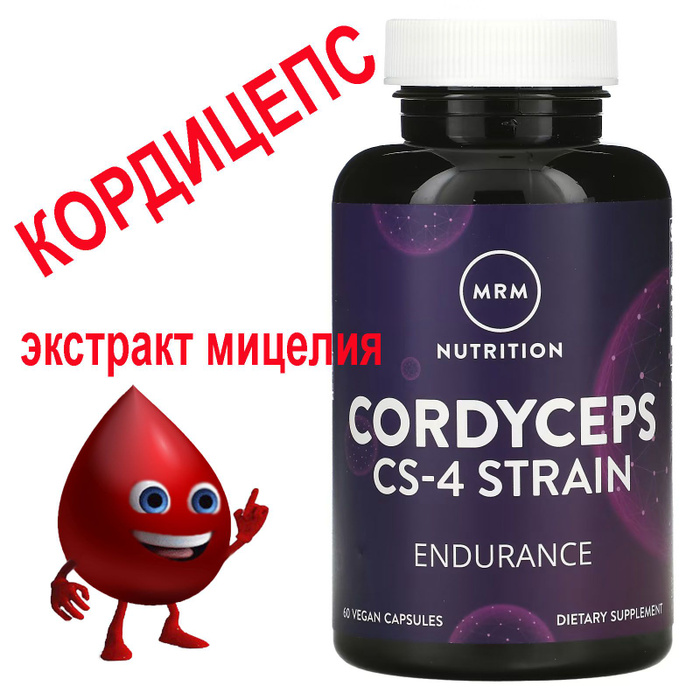 Кордицепс MRM Nutrition штамм CS-4 60 веганских капсул экстракт мицелия ...