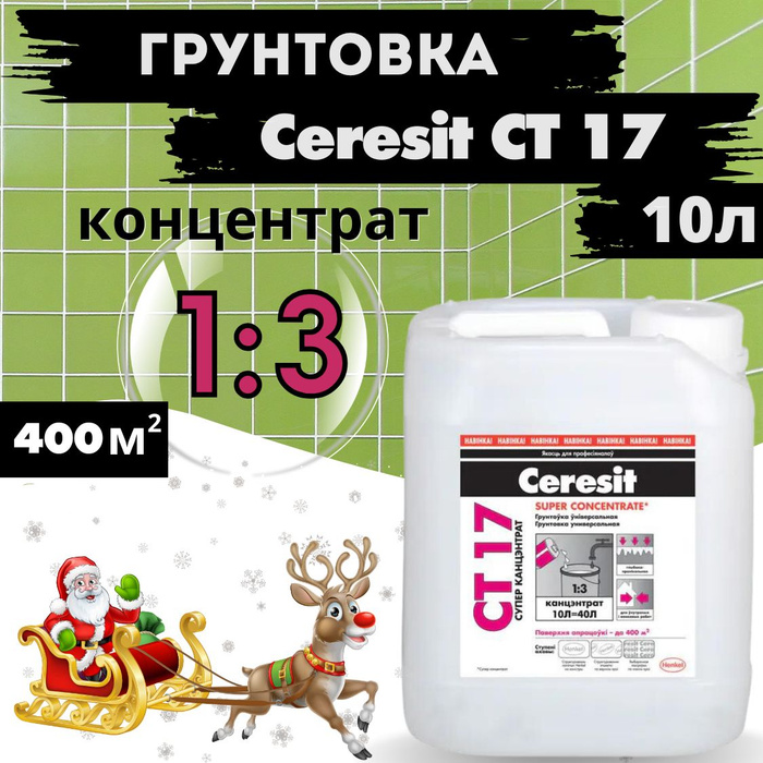 Ceresit in 10 грунт интерьер