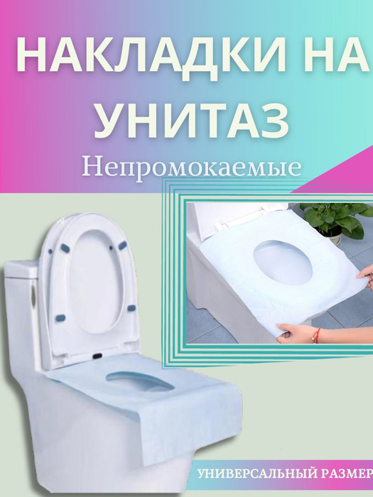 Скидки туалет