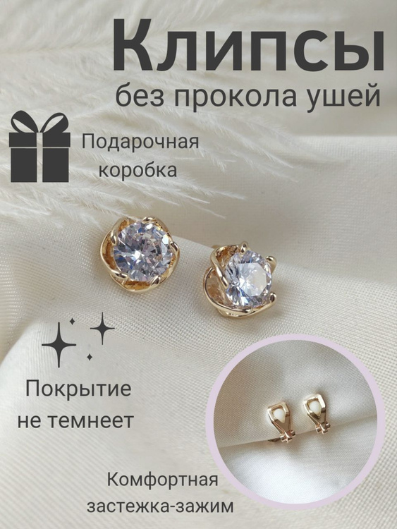 Клипсы для ушей женские Мисс Клипс - купить с доставкой по выгодным ...