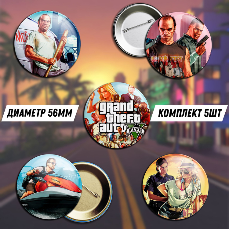 Комплект значков GTA ГТА - купить с доставкой по выгодным ценам в ...