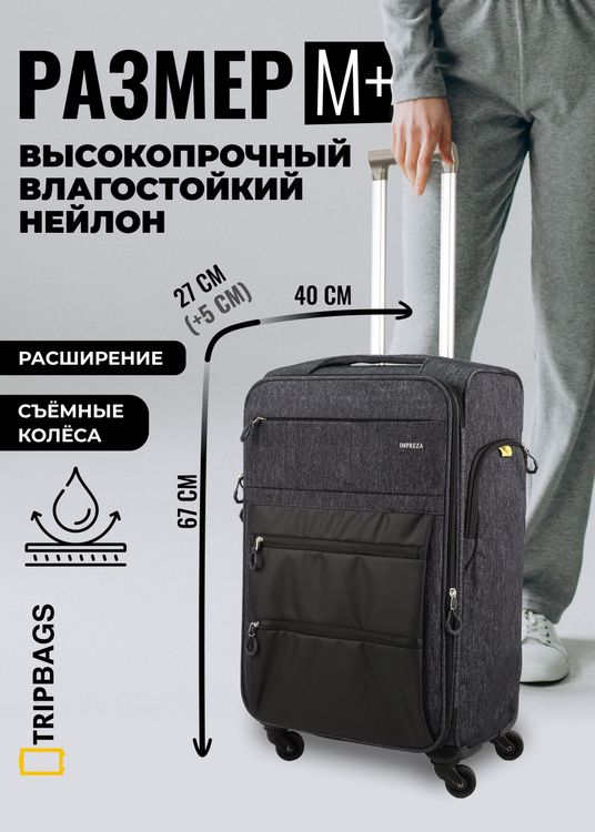 Чемодан Tripbags текстильный средний с расширением с 4-мя съемными ...