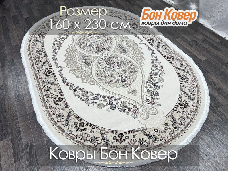 Размеры ковров на пол. Бон ковер. Бон ковёр г, липецк. Бон ковер магазин интернет. Бон ковер магазин интернет.