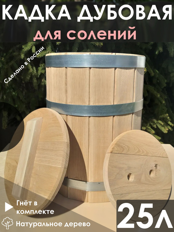 Кадка для засолки чертеж