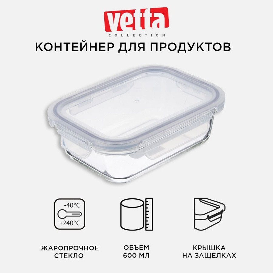 Vetta контейнер для продуктов на защелках 1000мл жаропрочное стекло