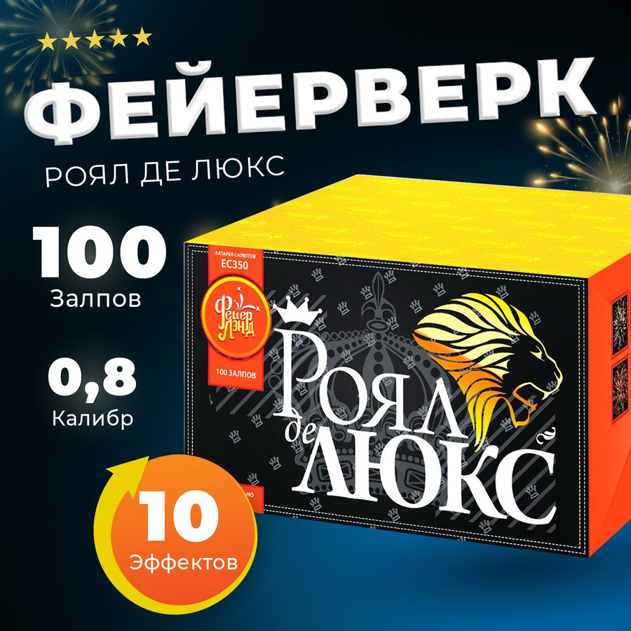 Салют европейском афиша. Аккумулятор Royal. Батарейки Роял.