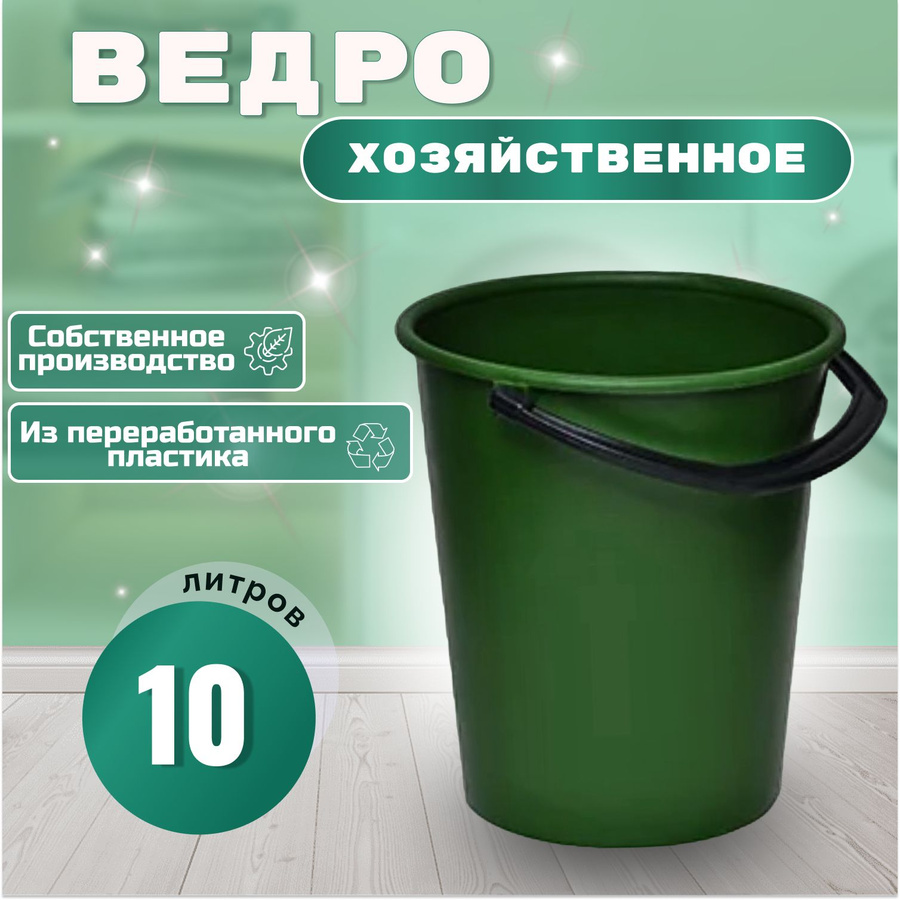 Ведро Пластиковое 10 л – купить в интернет-магазине OZON по низкой цене ...