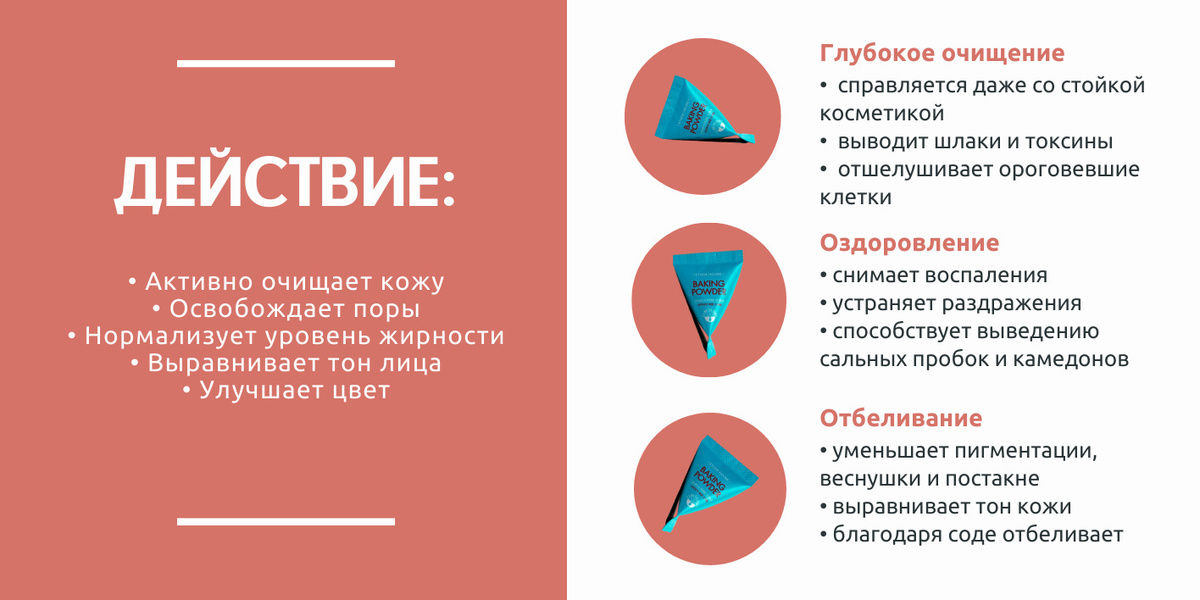 • Активно очищает кожу • Освобождает поры • Нормализует уровень жирности • Выравнивает тон лица • Улучшает цвет