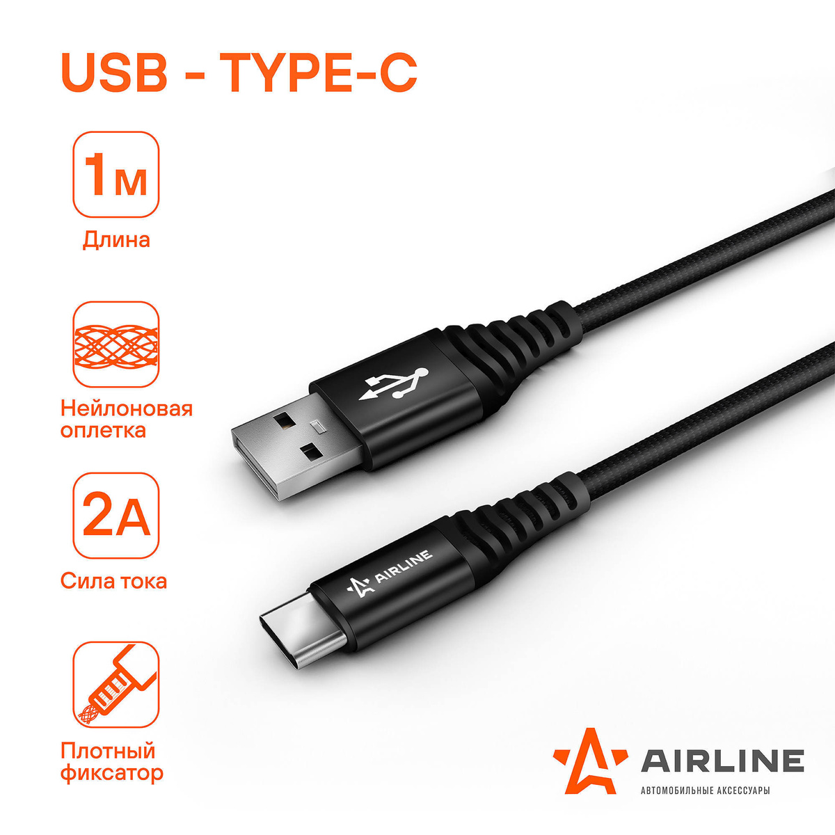 Кабель USB - Type-C 1м, черный нейлоновый ACH-C-25