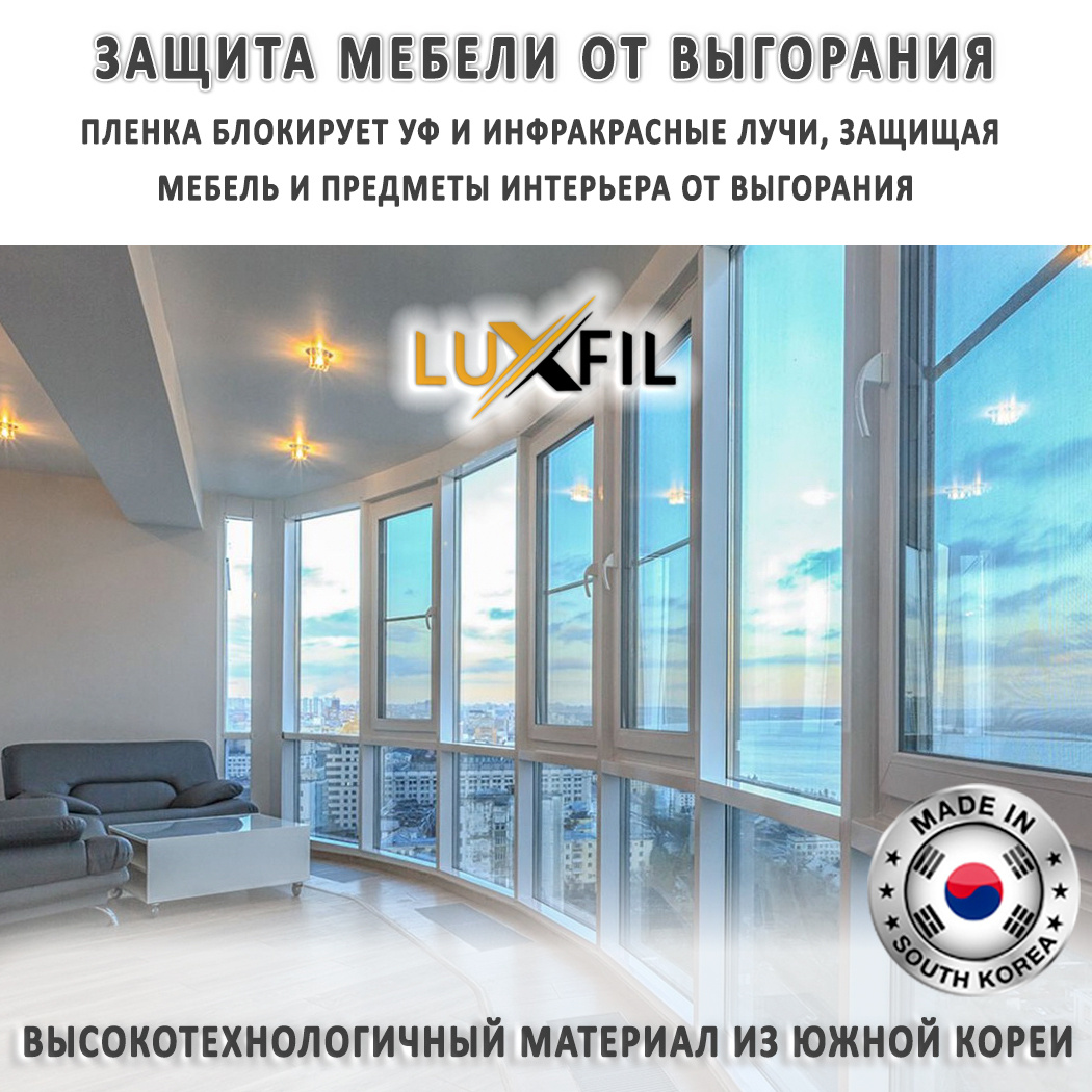 Luxfil. Солнцезащитная зеркальная пленка r Silver 15 luxfil. Silver 15 пленка для окон. Солнцезащитная пленка для окон. Солнцеотражающая пленка на окна.