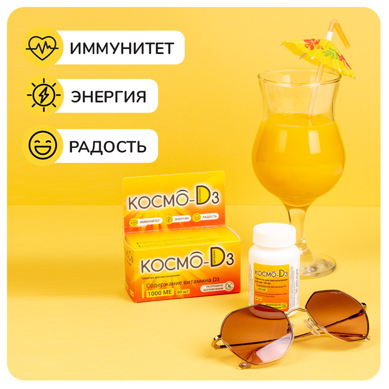 Более половины жителей РФ испытывают нехватку витамина D3.
