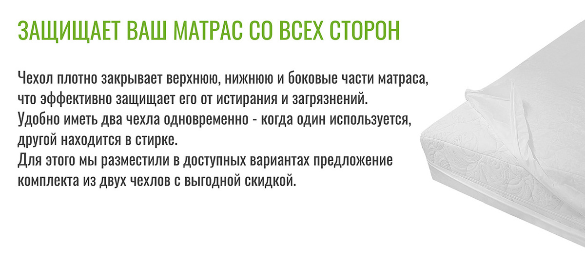 Чехол Beeflex защищает матрас со всех сторон