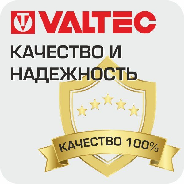 Качество и надёжность продукции VALTEC