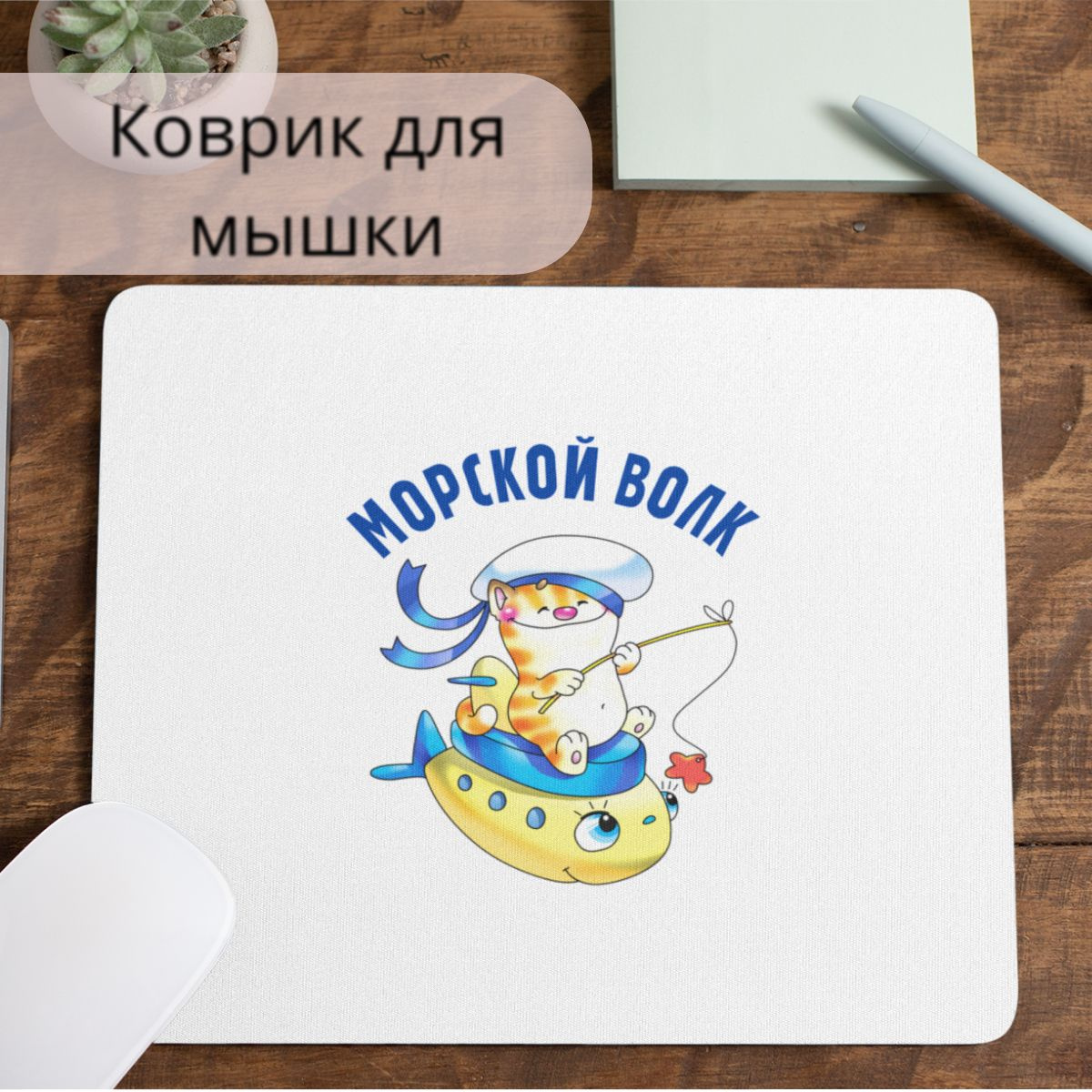 Коврик для мышки