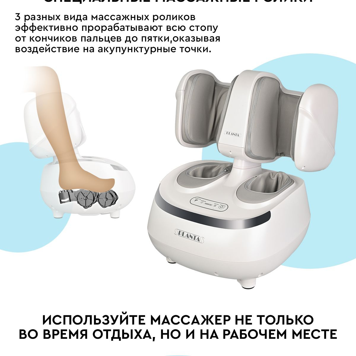 PLANTA Массажер для ног с подогревом MF-20, 3 программы и 3 степени ...