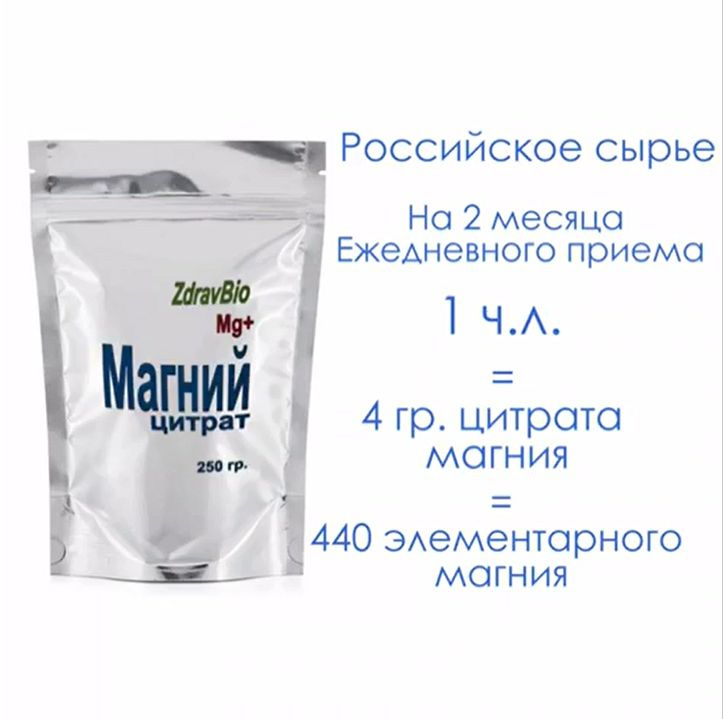 Магний цитрат порошок водорастворимый купить на OZON по низкой цене ...